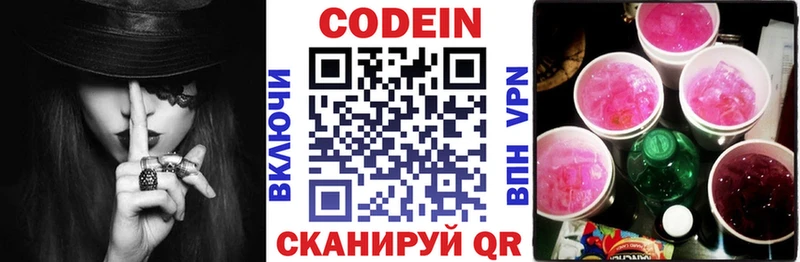 Codein напиток Lean (лин) Камбарка